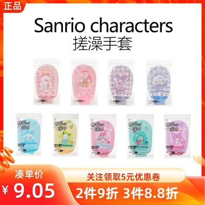 miniso名创优品三丽鸥家族系列舒爽澡巾中砂搓澡泥手套150D+250D