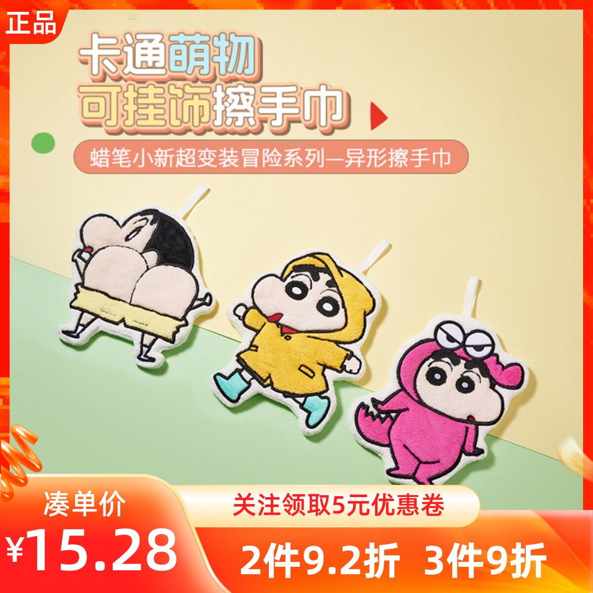 MINISO名创优品蜡笔小新超变装冒险系列异形擦手巾卡通吸水干手布