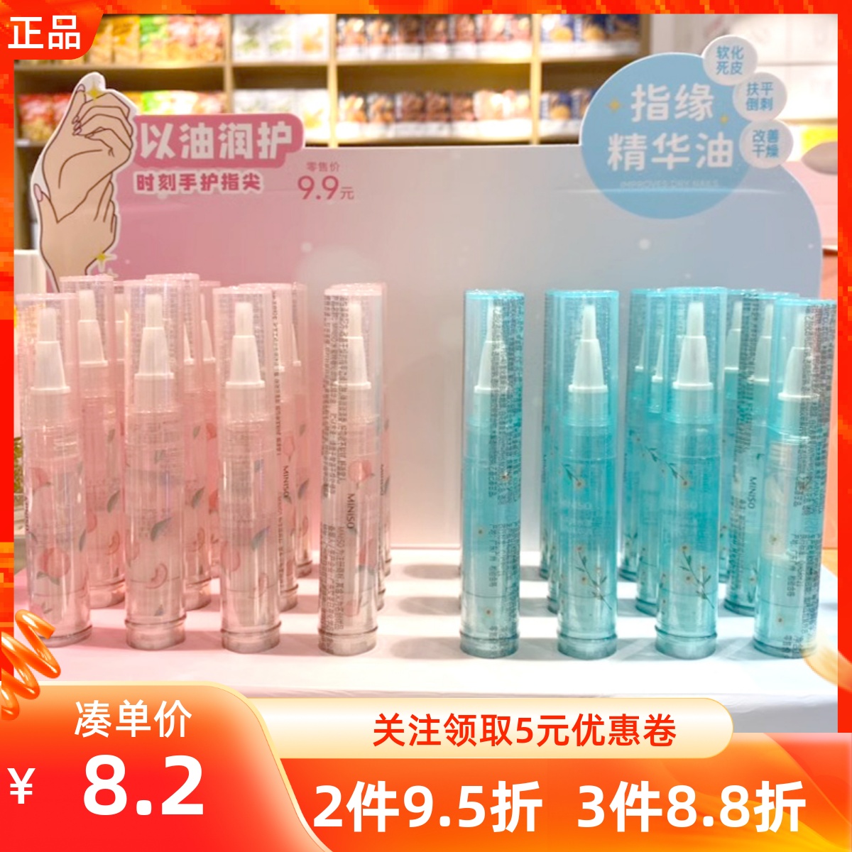 名创优品水蜜桃玻尿酸精华液油