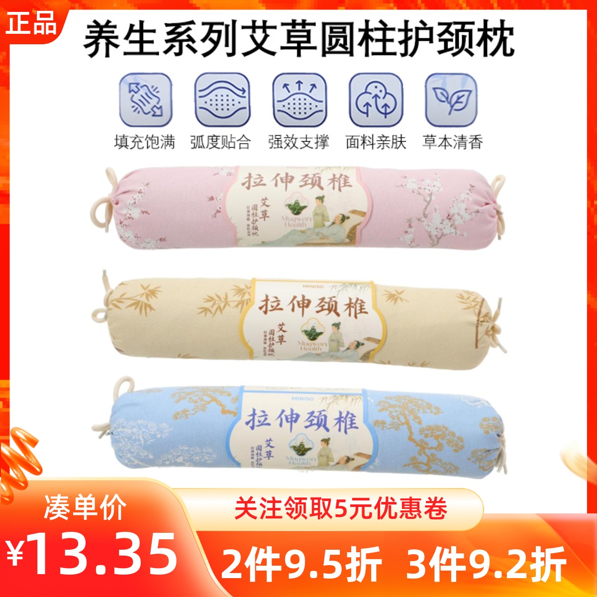 MINISO名创优品养生系列艾草圆柱护颈枕强效支撑草本清香亲肤面料