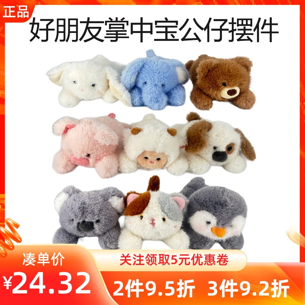 MINISO名创优品好朋友系列掌中宝公仔摆件可爱迷你毛绒玩偶娃礼物