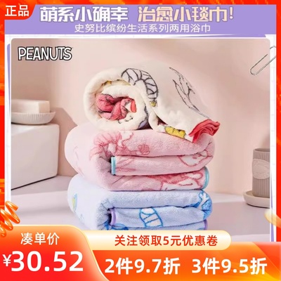 MINISO名创优品史努比缤纷生活系列两用浴巾柔软厚实吸水不掉毛