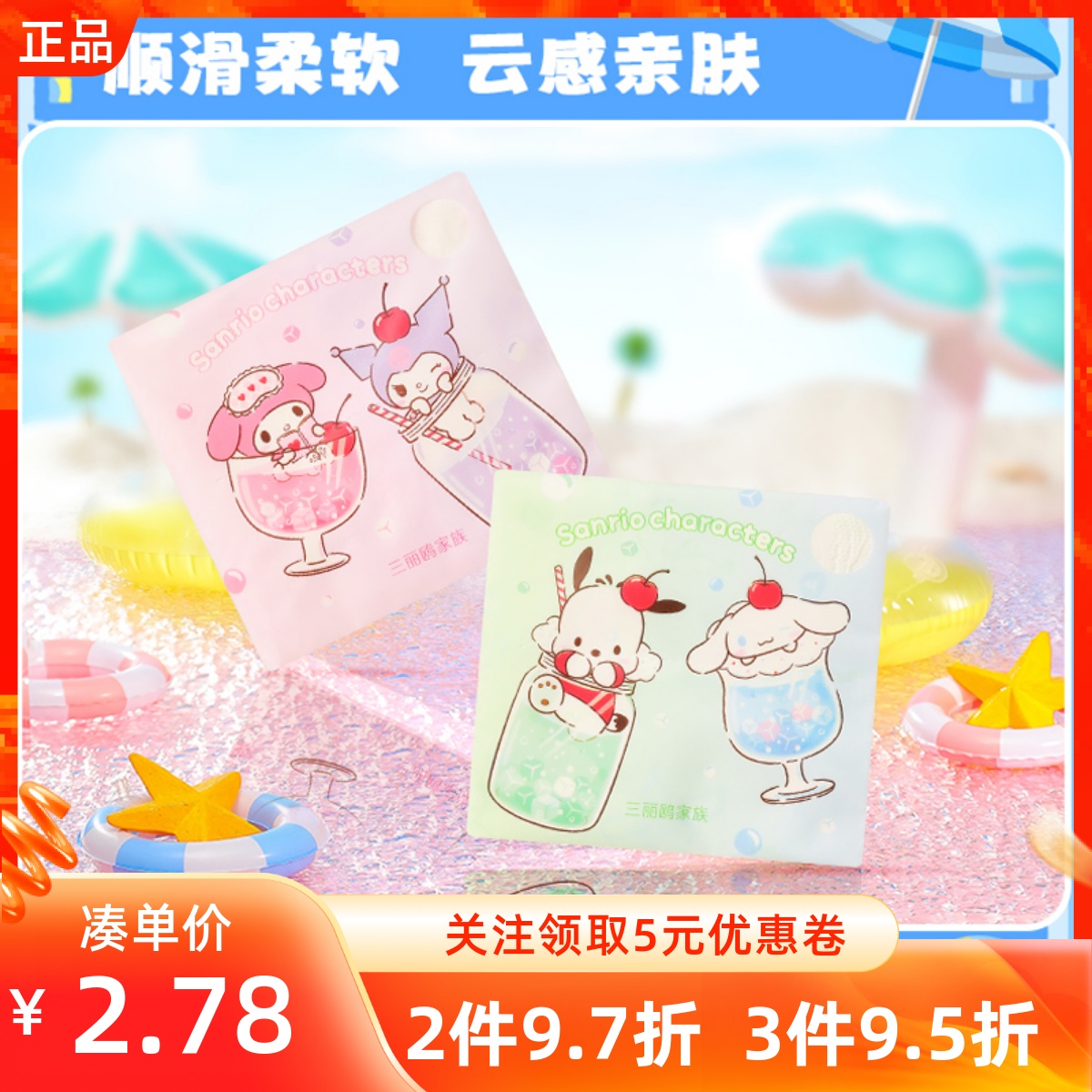 MINISO名创优品三丽鸥缤纷夏日保湿印花Q包纸面巾玉桂狗餐巾纸柔