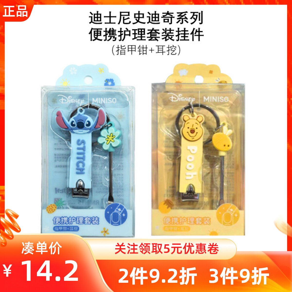 MINISO名创优品迪士尼史迪奇系列便携护理套装挂件耐用指甲钳耳挖