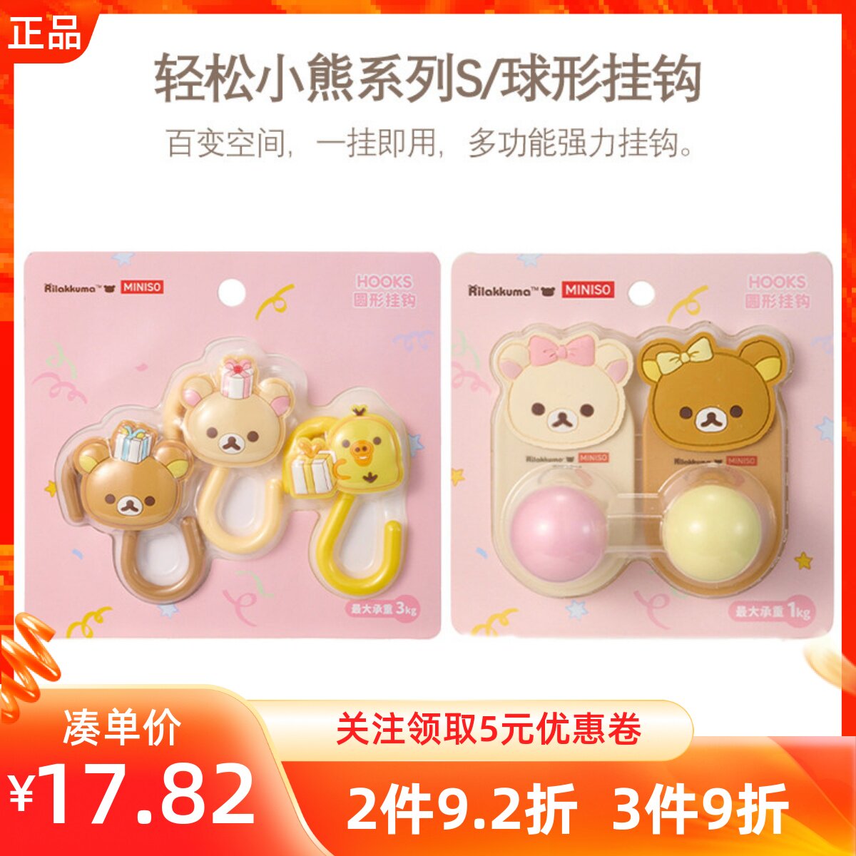 MINISO名创优品轻松小熊系列球形挂钩无痕S挂钩创意卡通宿舍粘钩