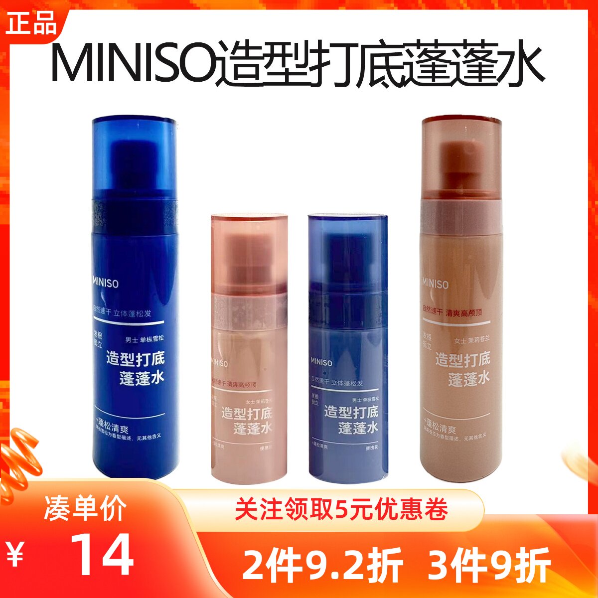 MINISO名创优品男女士造型打底蓬蓬水空气感自然蓬松定型发胶喷雾