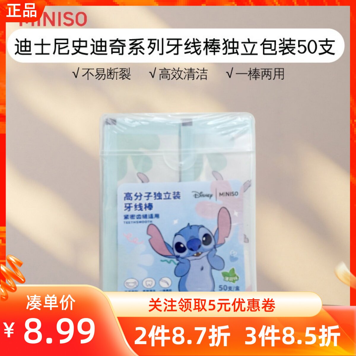MINISO名创优品迪士尼史迪奇系列牙线棒独立包装50支剔牙清洁牙缝
