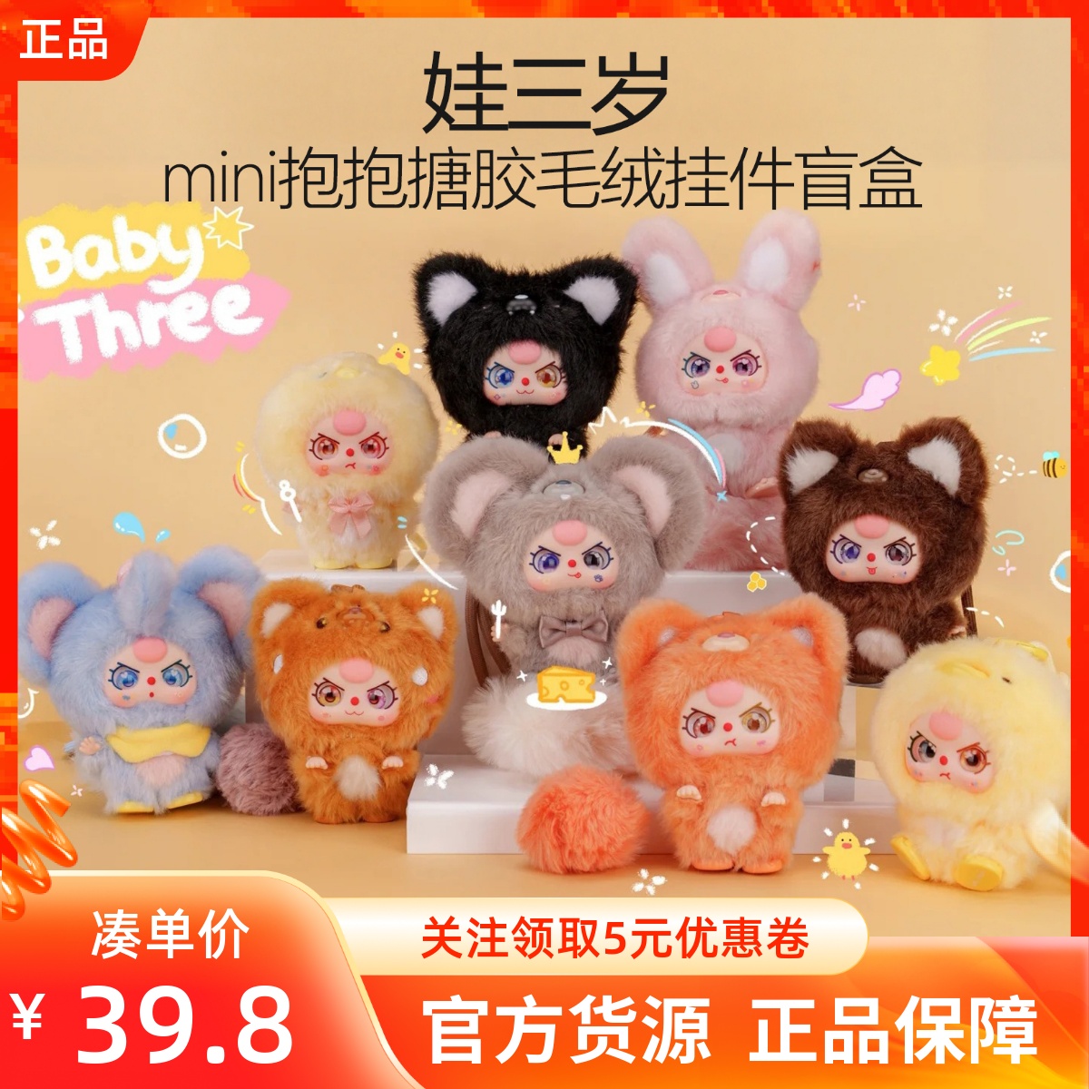 MINISO名创优品娃三岁mini抱抱搪胶毛绒挂件盲盒卡通公仔摆件礼物