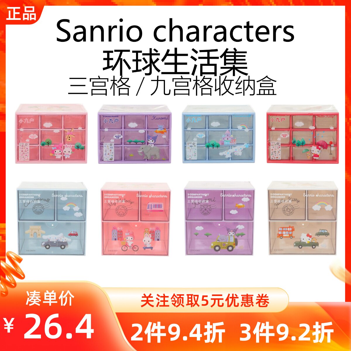 miniso名创优品三丽鸥环球生活集系列九三宫格收纳盒抽屉储物盒子