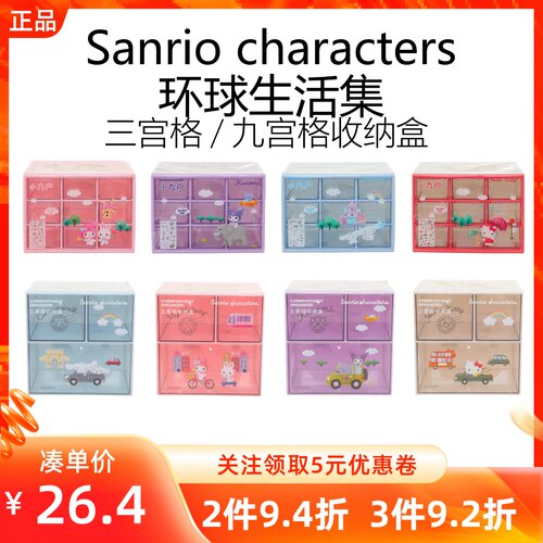 miniso名创优品三丽鸥环球生活集系列九三宫格收纳盒抽屉储物盒子