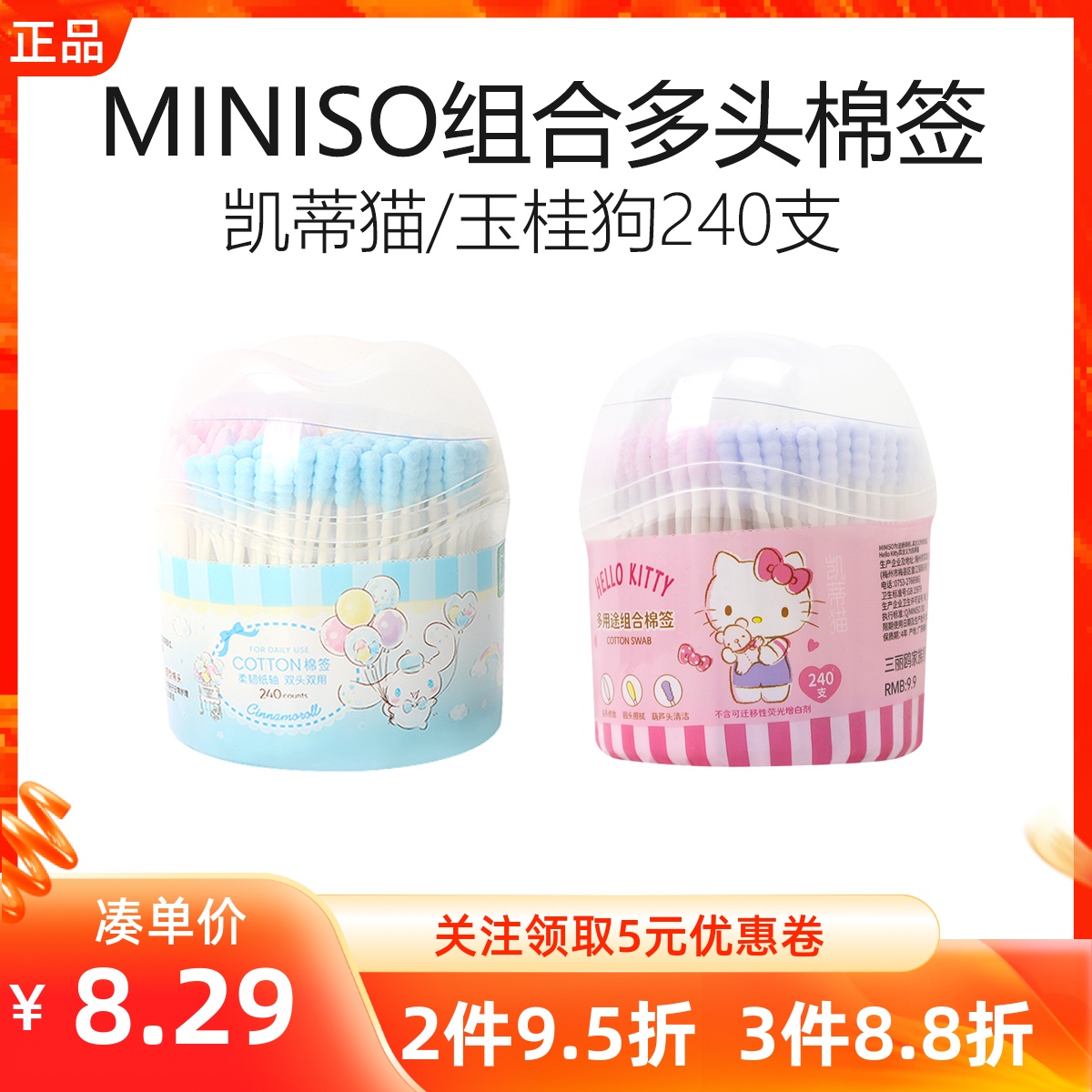 三丽鸥凯蒂猫玉桂狗一次性棉签棒