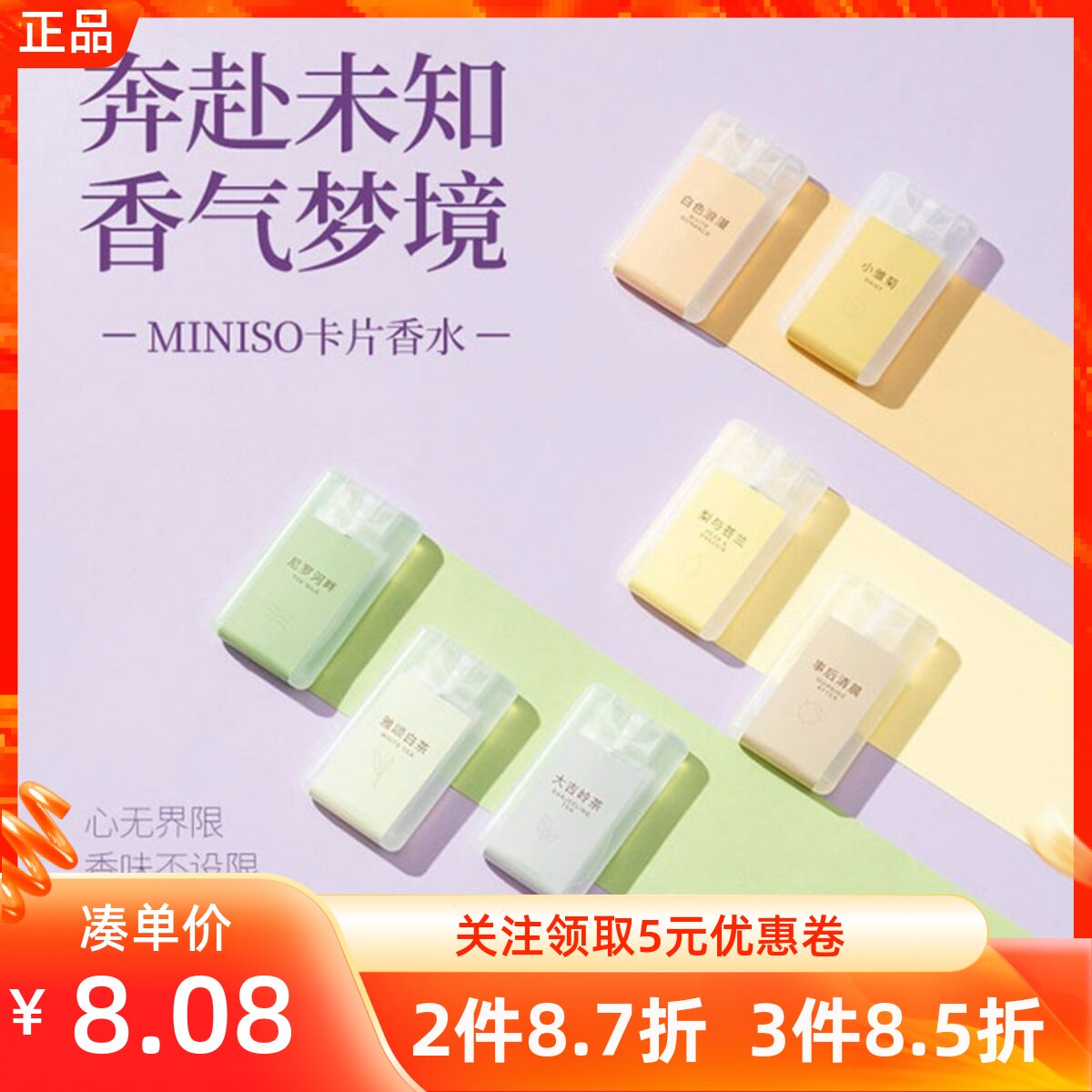 名创优品粉邂逅慵懒周末口袋香水