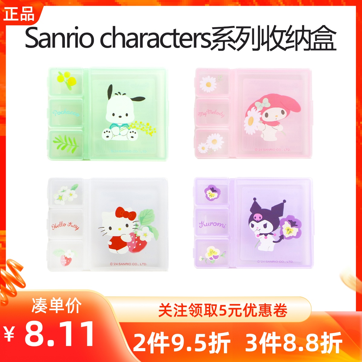 MINISO名创优品三丽鸥系列1246格收纳盒桌面药物小物件饰品分隔盒