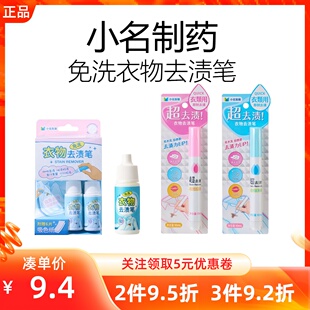 MINISO名创优品小名制药便携免洗衣物去渍笔免洗清洁衣物去油茶渍