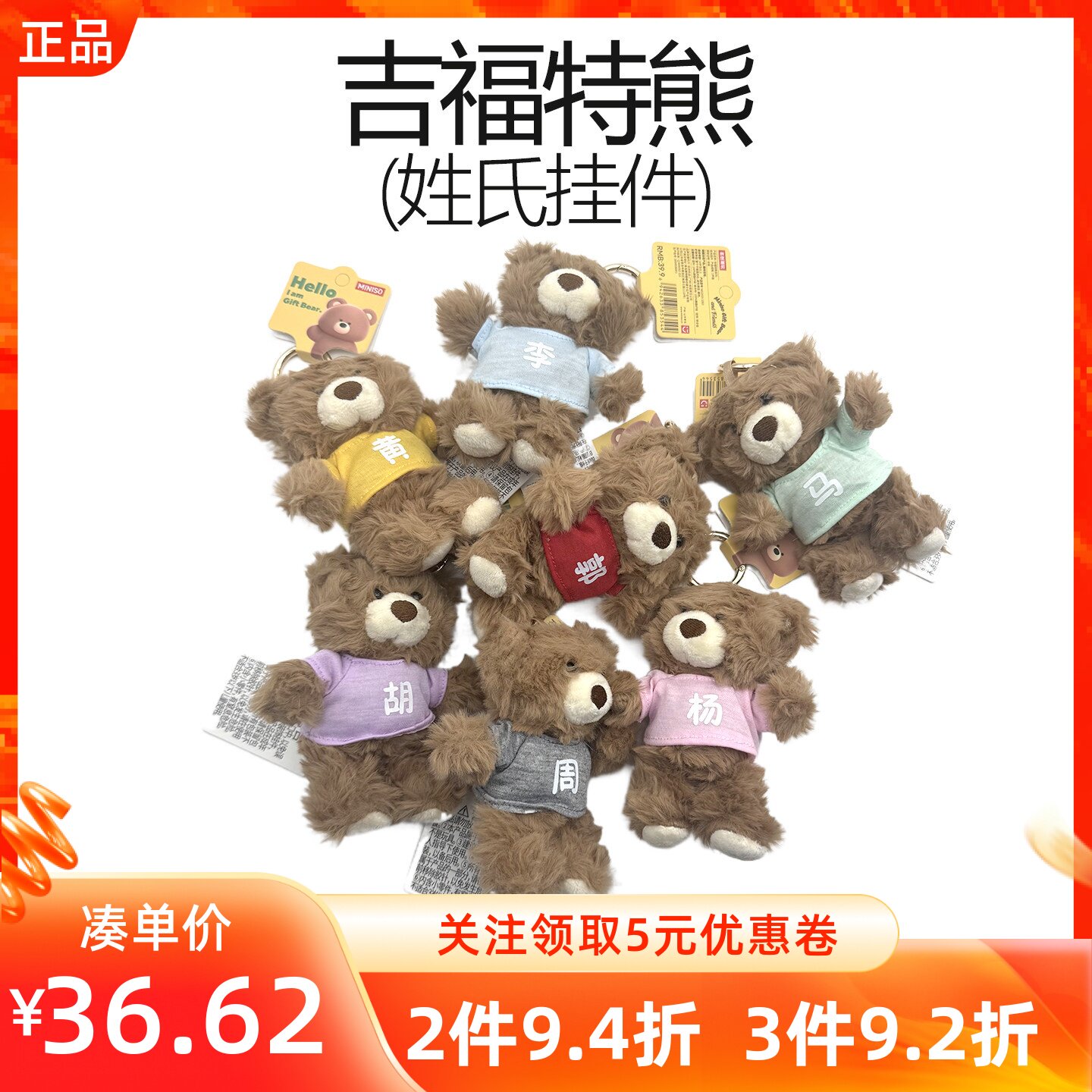 MINISO名创优品吉福特熊系列姓氏挂件可爱小熊包挂包饰钥匙扣礼物