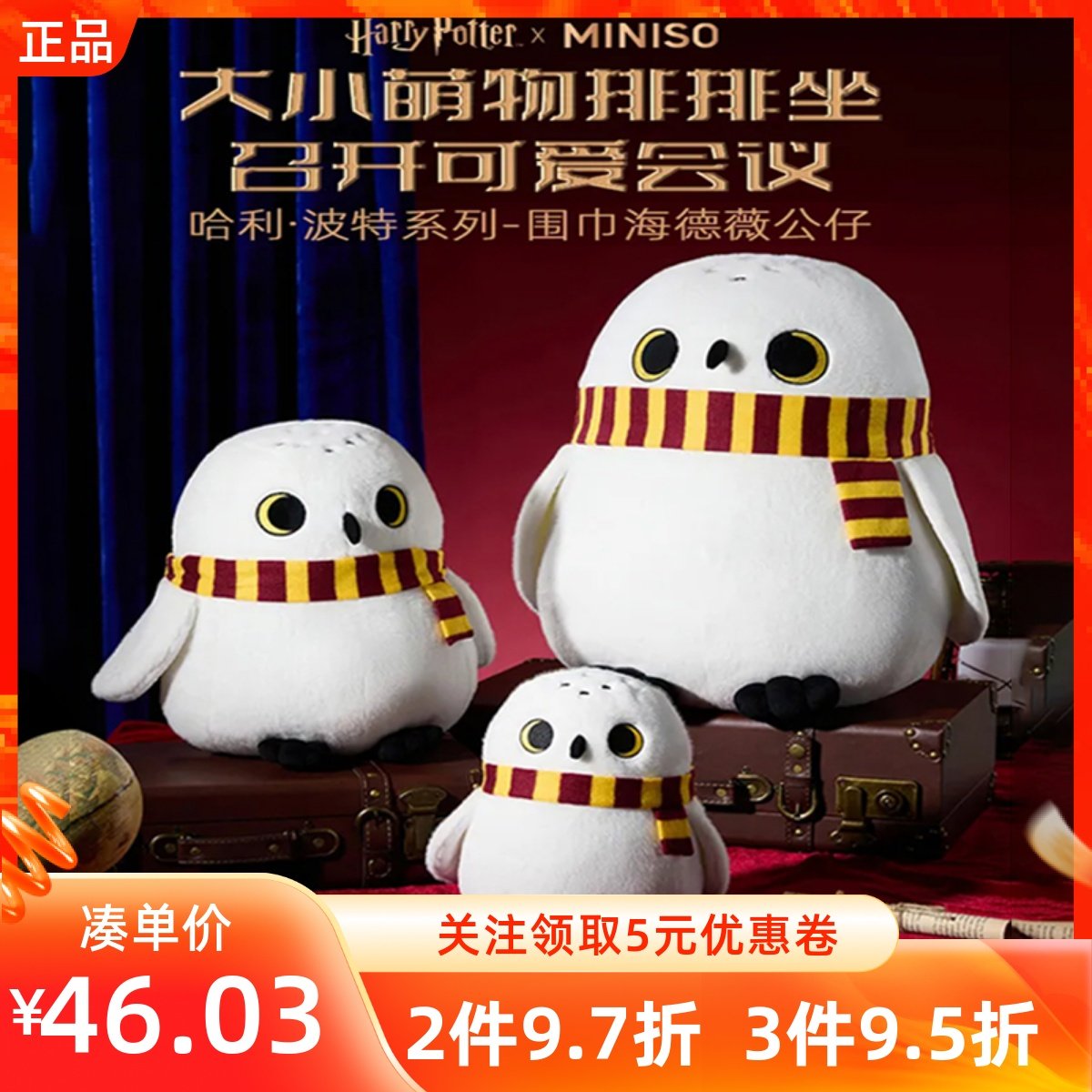 MINISO名创优品哈利波特系列围巾海德薇公仔101420寸毛绒玩偶娃娃