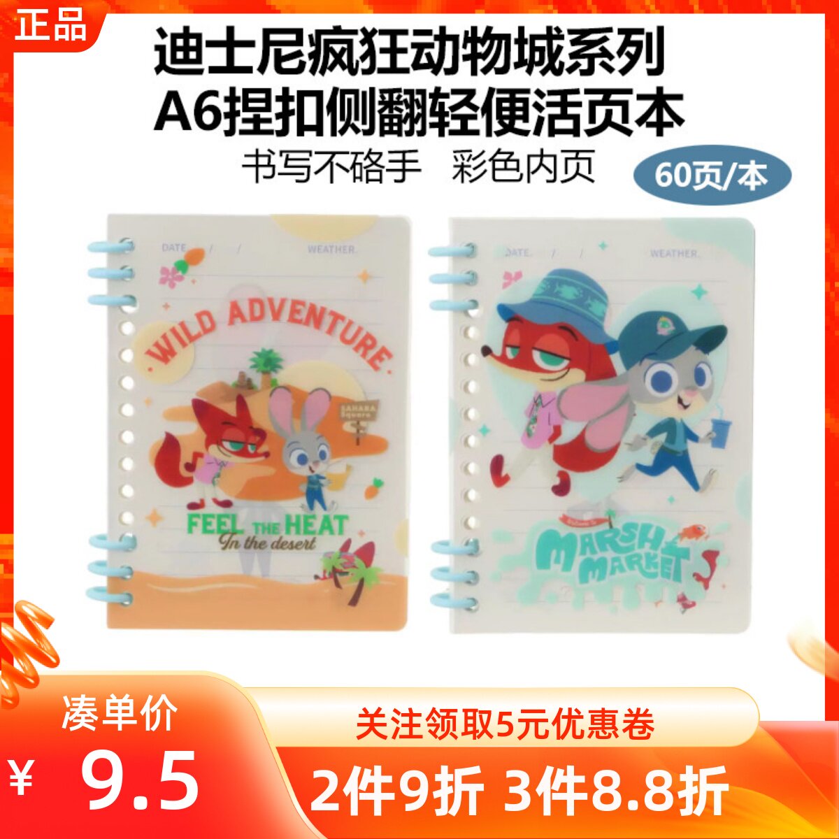 MINISO名创优品迪士尼疯狂动物城系列A6捏扣侧翻轻便活页本记事本