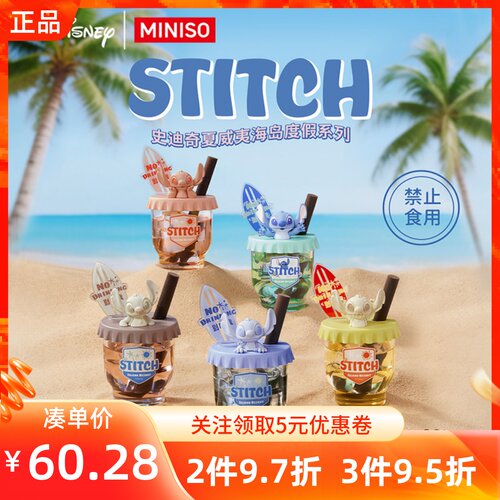 MINISO名创优品迪士尼史迪奇夏威夷海岛度假系列盲盒手办无火香薰