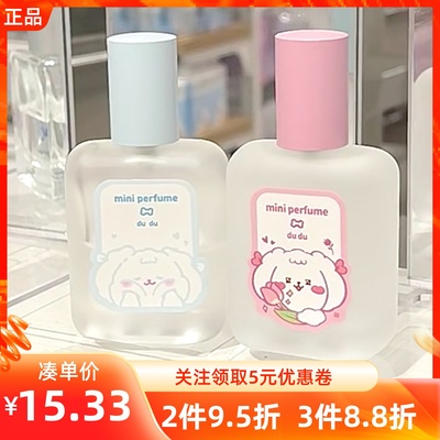 名创优品嘟嘟迷你香水