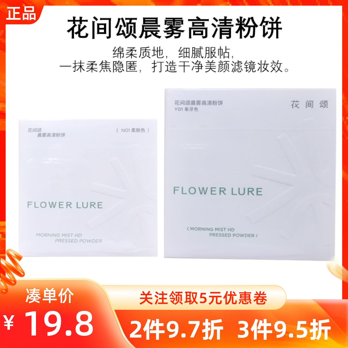 MINISO名创优品花间颂晨雾高清粉饼细腻服帖不易脱妆打造干净妆效