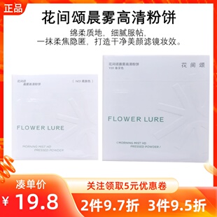 MINISO名创优品花间颂晨雾高清粉饼细腻服帖不易脱妆打造干净妆效