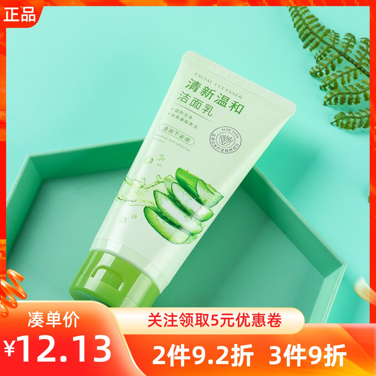 名创优品美肌控油清爽保湿洁面乳