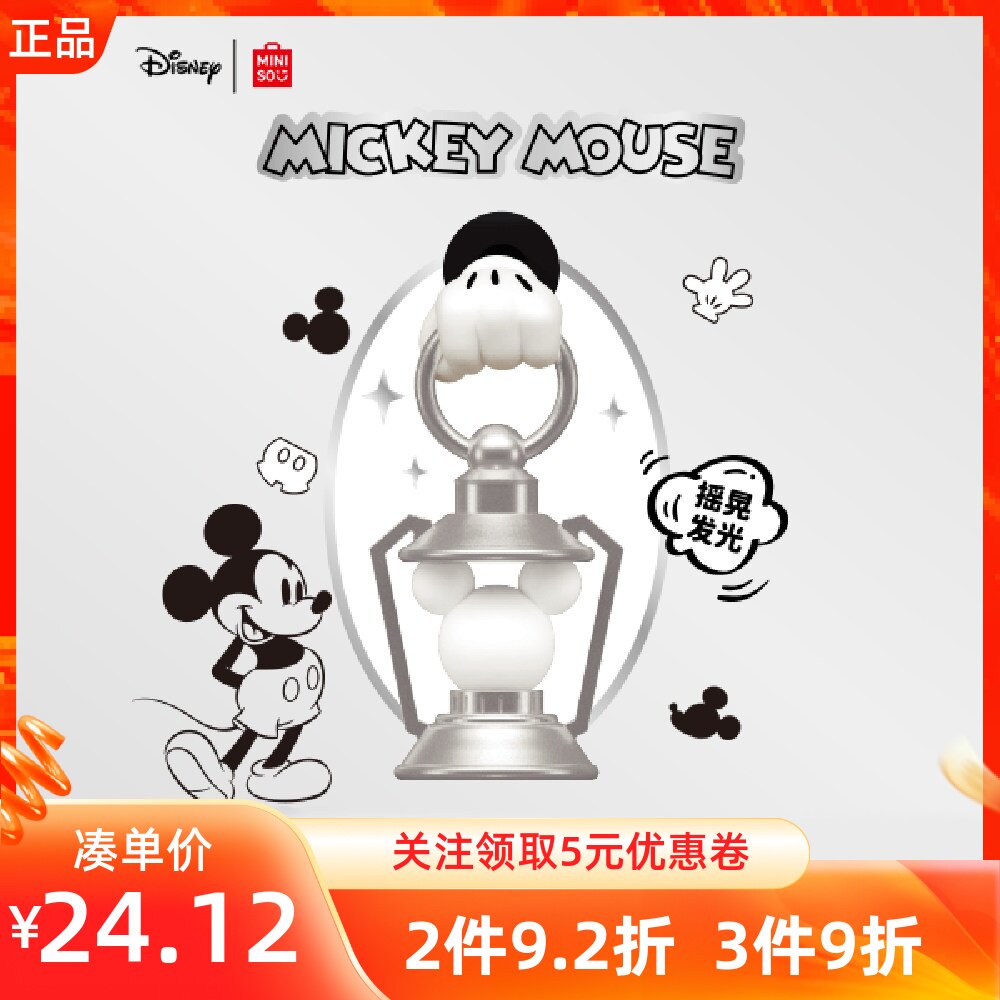 MINISO名创优品迪士尼手到财来系列盲盒磁吸小夜灯发光装饰摆件灯