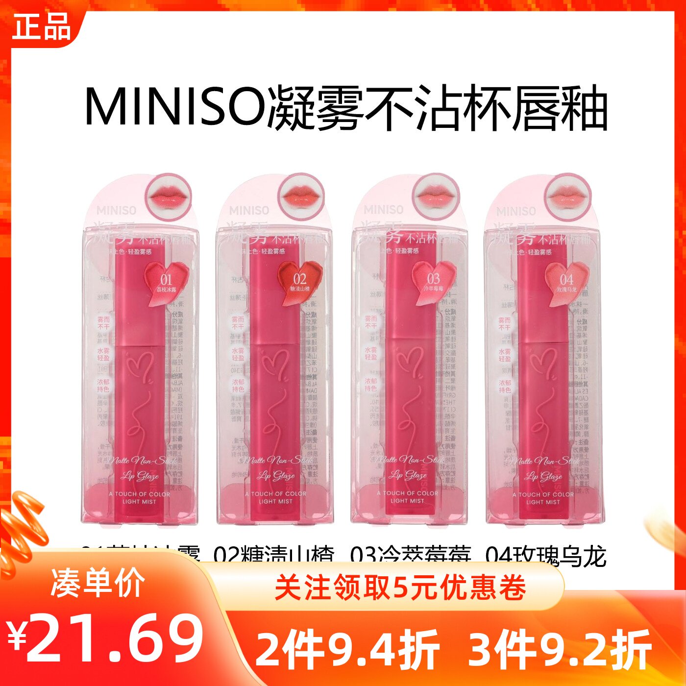MINISO名创优品凝雾不沾杯唇釉雾面哑光丝绒唇蜜唇彩裸色口红女生