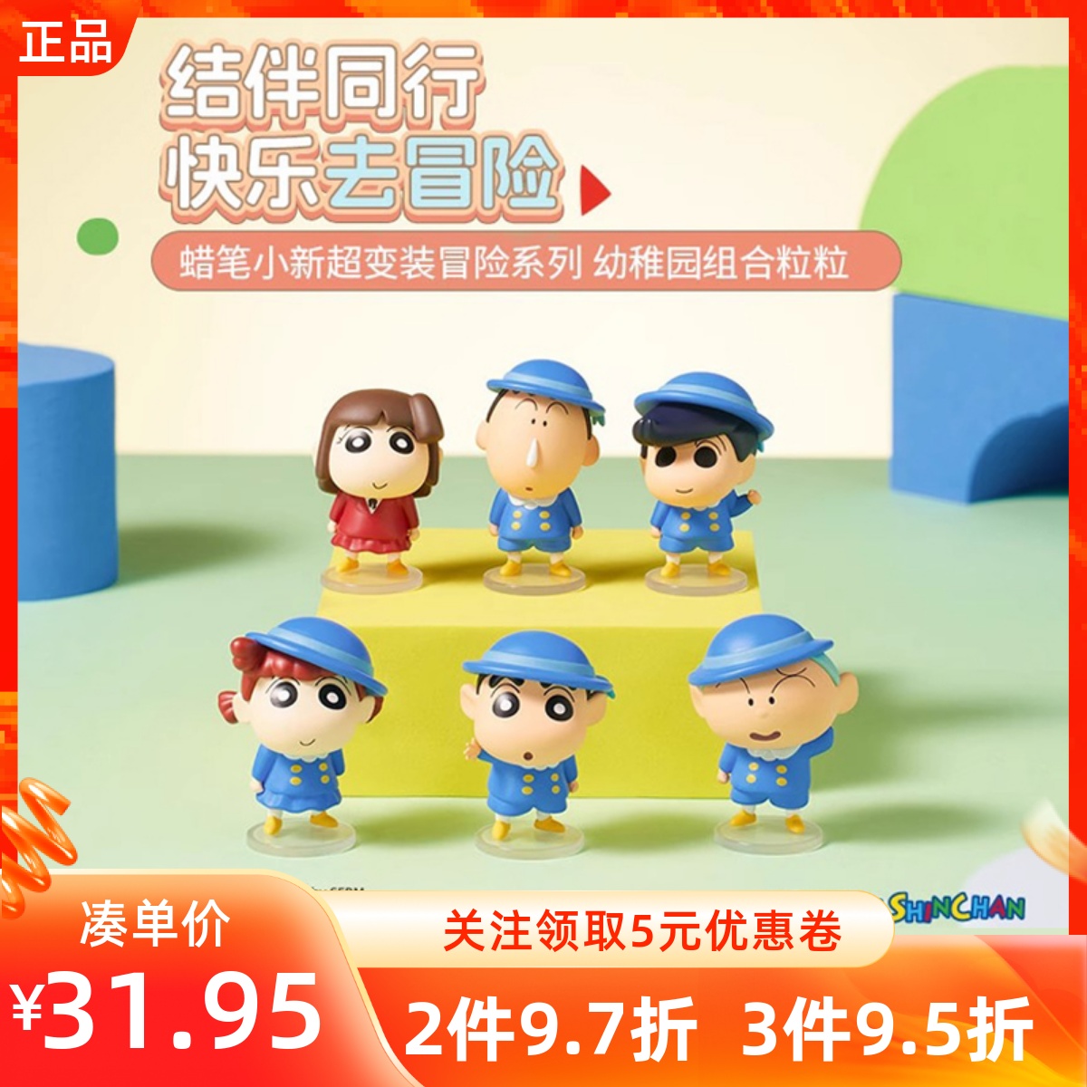 蜡笔小新变装冒险系列桌面摆件