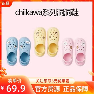 miniso名创优品吉伊卡哇chiikawa系列洞洞鞋小八透气防滑凉鞋夏季