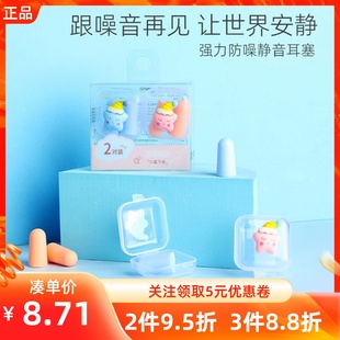 Miniso名创优品强力防噪静音耳塞防潮噪音耳塞2对装隔音入睡神器