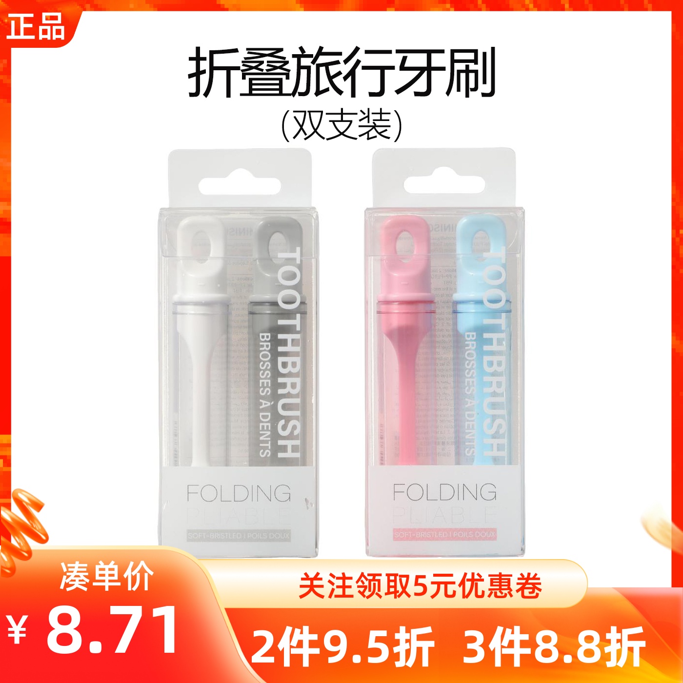 MINISO名创优品折叠旅行牙刷两支装情侣迷你旅行便携套装柔软刷毛