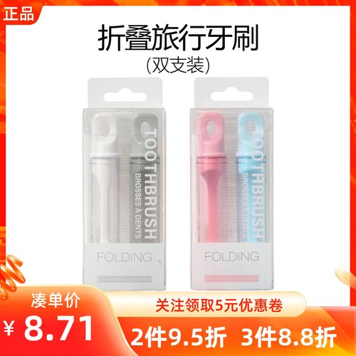 MINISO名创优品折叠旅行牙刷两支装情侣迷你旅行便携套装柔软刷毛