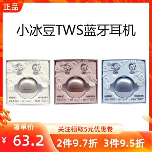 MINISO名创优品小冰豆系列TWS蓝牙耳机迷你便携长续航无线充电L99