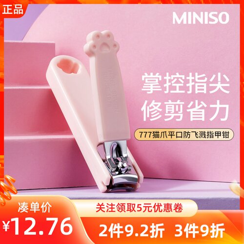 名创优品777猫爪防飞溅指甲钳刀