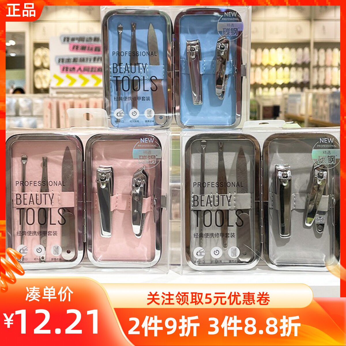 名创优品经典便携修甲套装