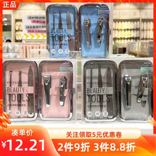 名创优品经典便携修甲套装