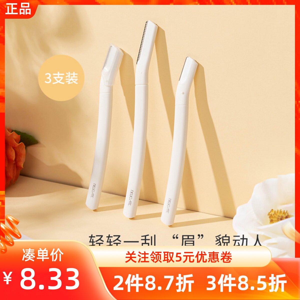 MINISO名创优品2+1透明乳白杆修眉刀组合进口刀片刮眉毛神器微距