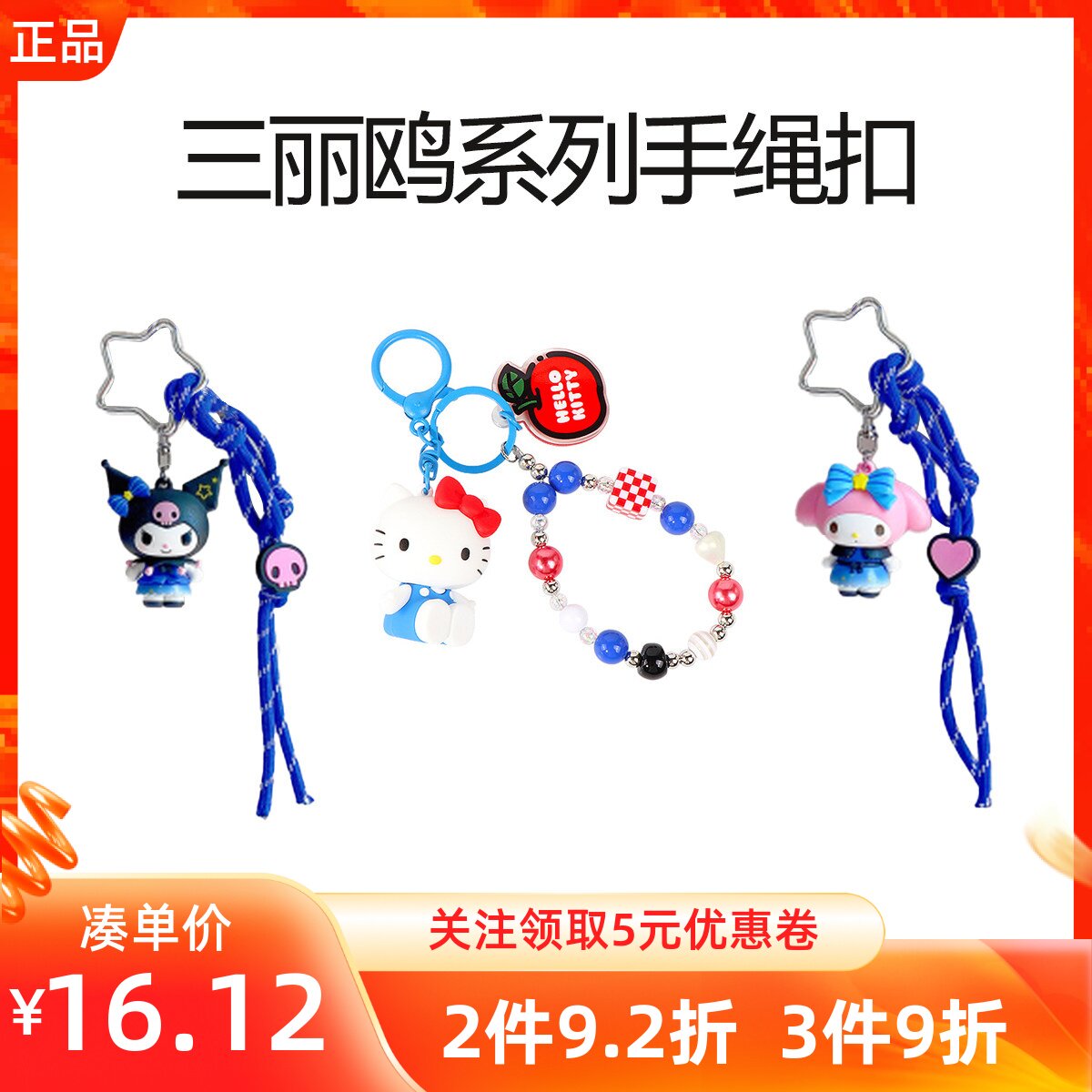 MINISO名创优品三丽鸥系列手绳扣红蓝白凯蒂猫珠链星光舞会挂件饰