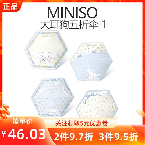 MINISO名创优品三丽鸥口袋大耳狗五折防晒伞卡通便携遮阳黑胶晴雨