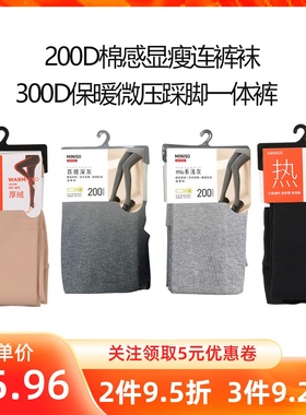 MINISO名创优品500D加厚锦纶踩脚一体裤400D棉感显瘦连裤袜加厚绒