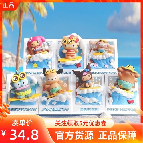 MINISO名创优品三丽鸥夏日黑皮系列冲浪盲盒摆件卡通手办潮玩公仔