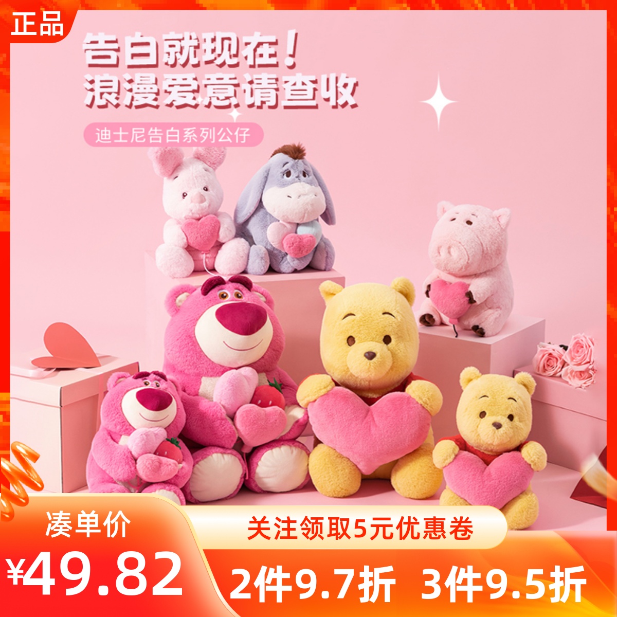 MINISO名创优品迪士尼告白系列公仔146号草莓熊维尼玩偶娃娃礼物