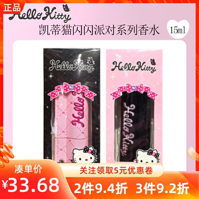 MINISO名创优品凯蒂猫闪闪派对系列香水丝绒沙漠玫瑰精致小瓶便携