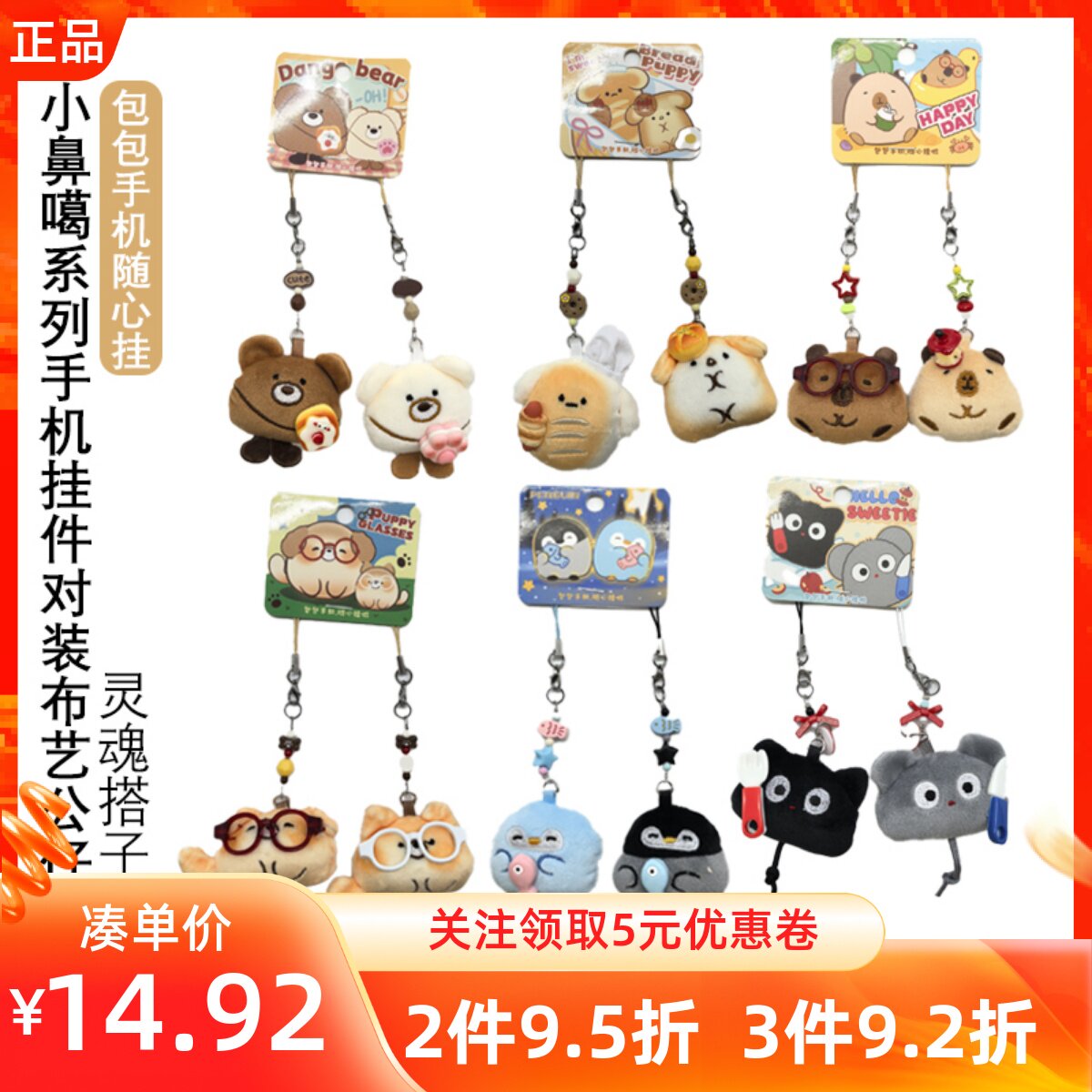 MINISO名创优品小鼻噶系列手机挂件对装布艺公仔灵魂搭子动物挂饰,服饰配件/皮带/帽子/围巾,包挂件,淘宝优惠券,粉丝福利购,淘宝优惠卷