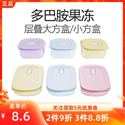 MINISO名创优品多巴胺果冻系列层叠大小方盒透明便携收纳抗摔保鲜