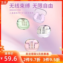MINISO名创优品人鱼姬系列TWS蓝牙耳机迷你超轻长续航无线充电Y99
