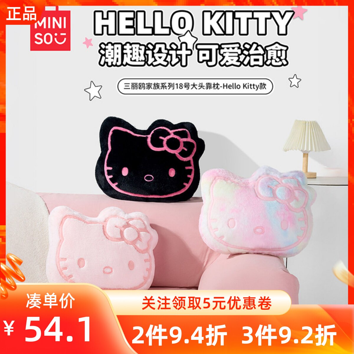 MINISO名创优品三丽鸥家族系列18号黑粉彩色幻彩大头靠枕凯蒂猫款