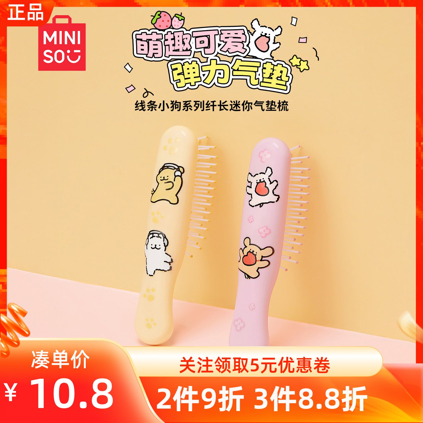 MINISO名创优品线条小狗系列纤长迷你气囊梳可爱便携蓬松按摩梳子