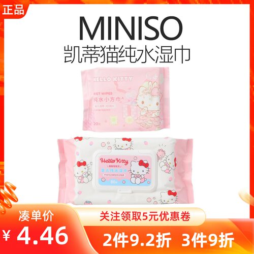 MINISO®凯蒂猫纯水湿巾20片